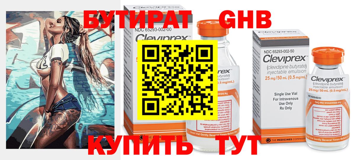 БУТИРАТ 99%  Вход с VPN  БУТИРАТ  Красный Сулин 