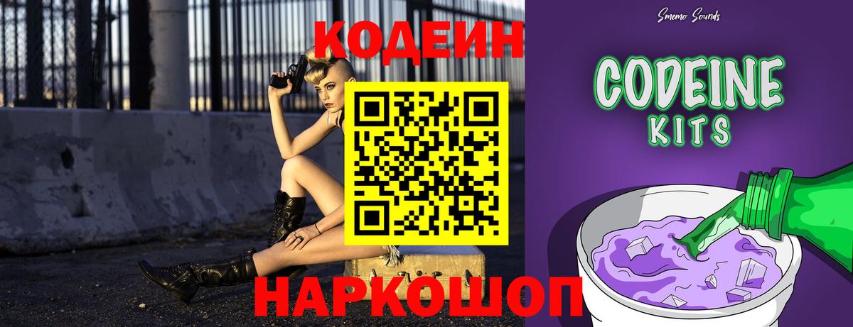 Красный Сулин  Codein Purple Drank  Кодеиновый сироп Lean напиток Lean (лин)  Вход с VPN 