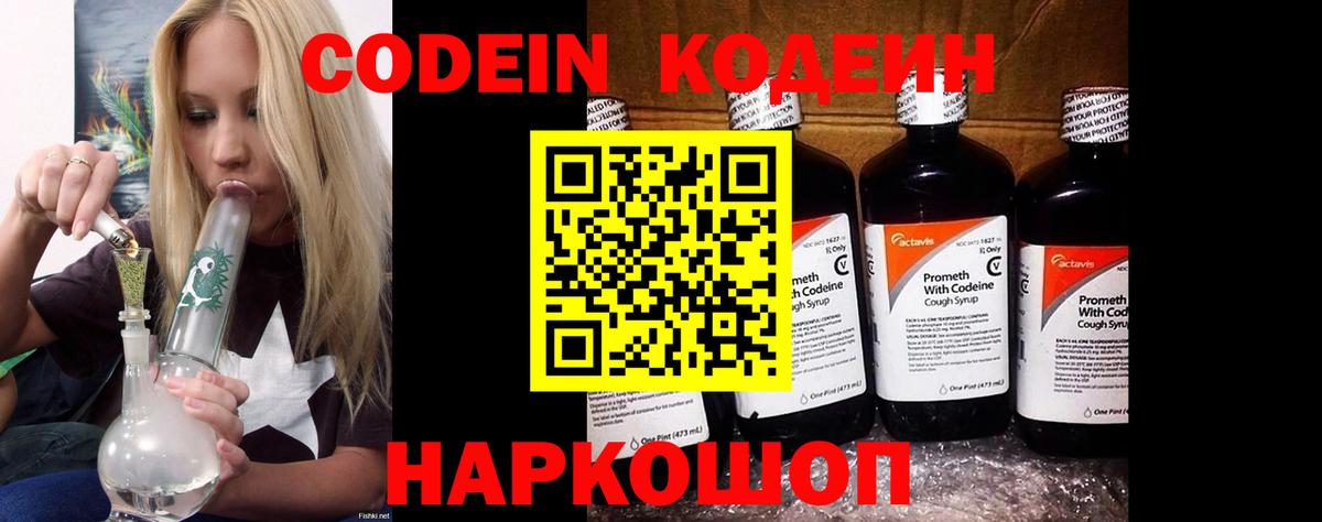 Кодеин Purple Drank Красный Сулин