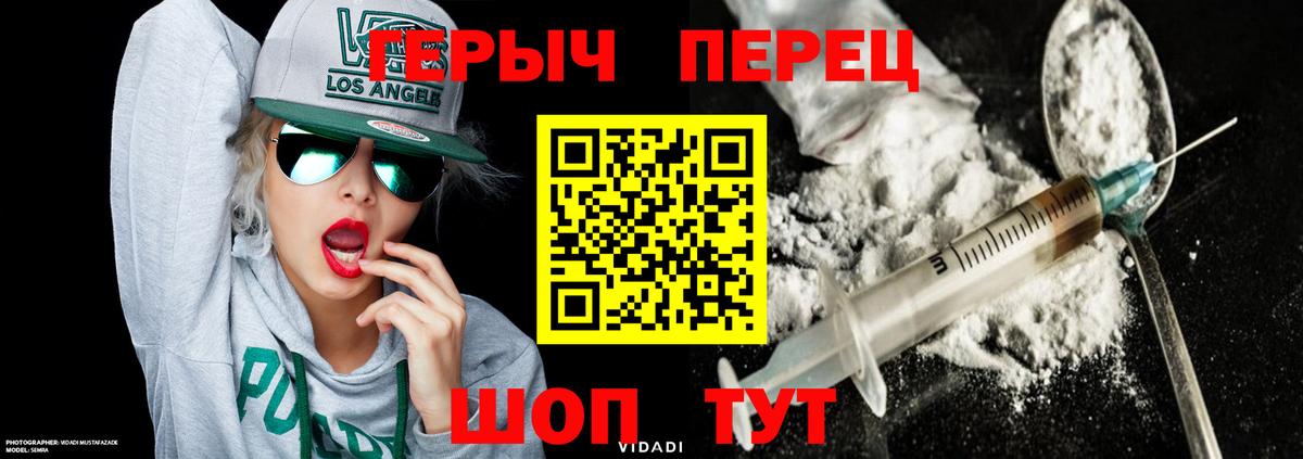 ГЕРОИН белый Красный Сулин