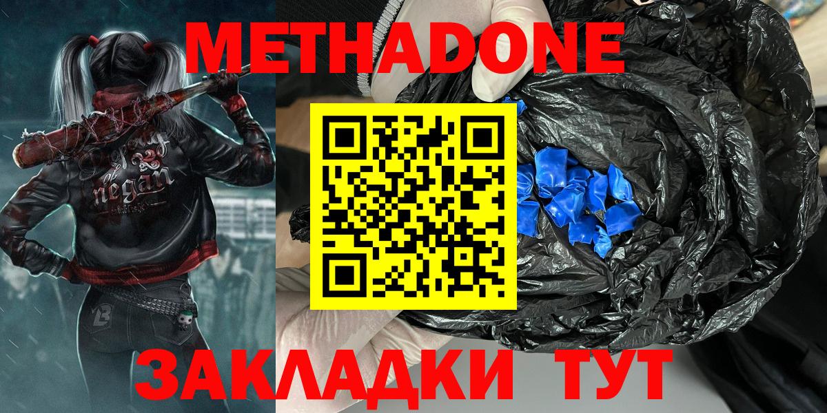 Метадон methadone Красный Сулин