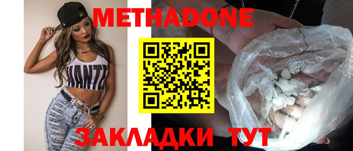 МЕТАДОН кристалл  Вход с VPN  Красный Сулин 