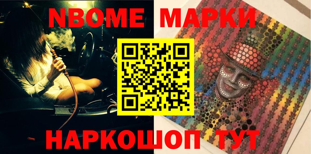 Марки 25I-NBOMe 1,5мг  Вход с VPN  Марки 25I-NBOMe 1,5мг  Красный Сулин 